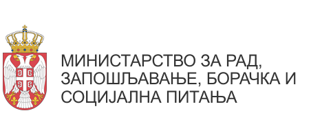 Министарство за рад, запошљавање, борачка и социјална питања